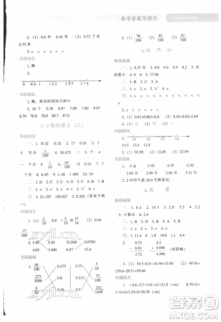 遼寧教育出版社2022尖子生題庫數(shù)學(xué)四年級(jí)下冊(cè)BS北師版答案