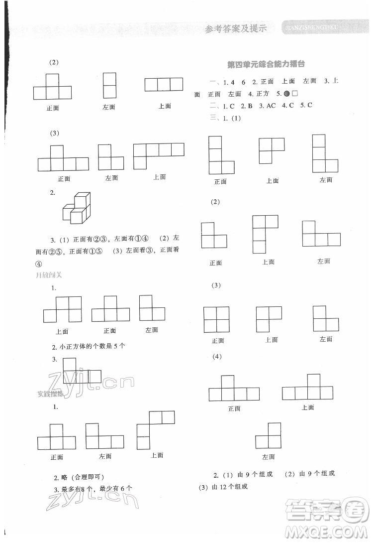遼寧教育出版社2022尖子生題庫數(shù)學(xué)四年級(jí)下冊(cè)BS北師版答案