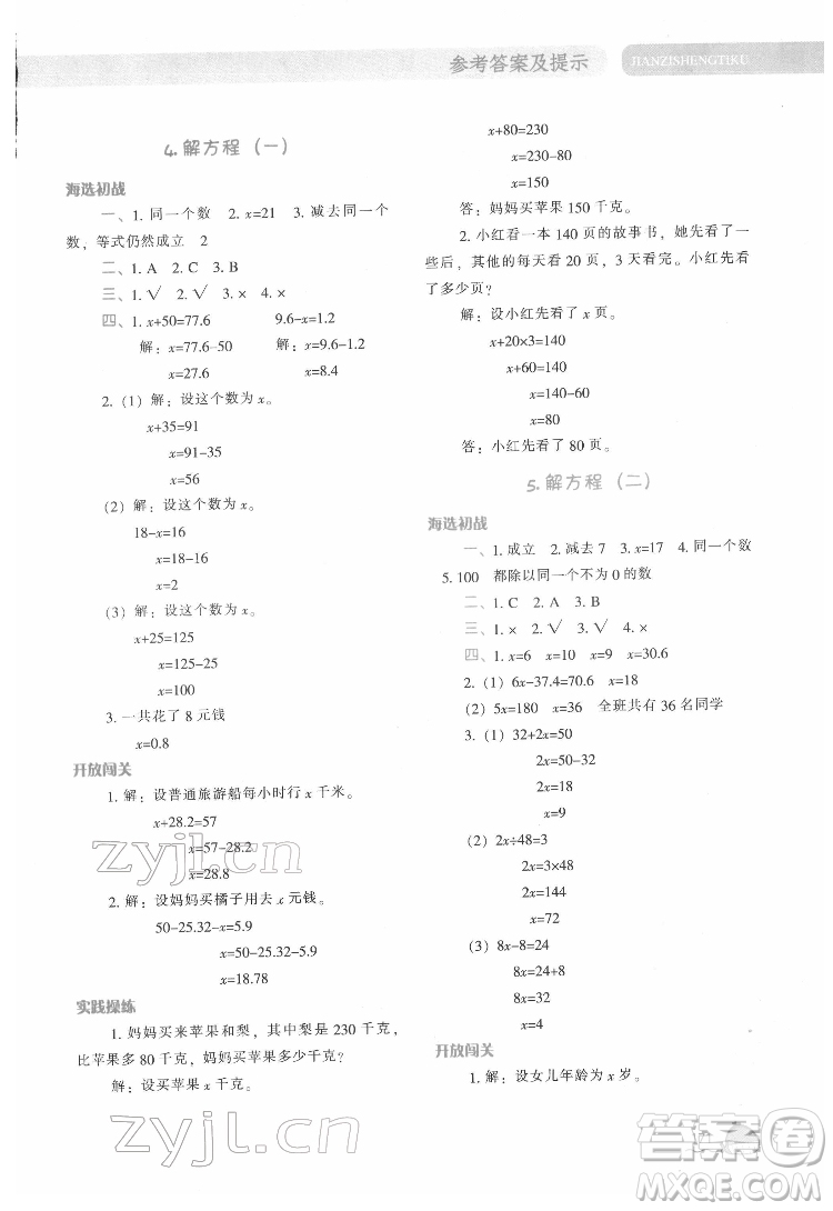 遼寧教育出版社2022尖子生題庫數(shù)學(xué)四年級(jí)下冊(cè)BS北師版答案