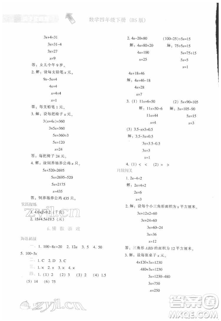 遼寧教育出版社2022尖子生題庫數(shù)學(xué)四年級(jí)下冊(cè)BS北師版答案