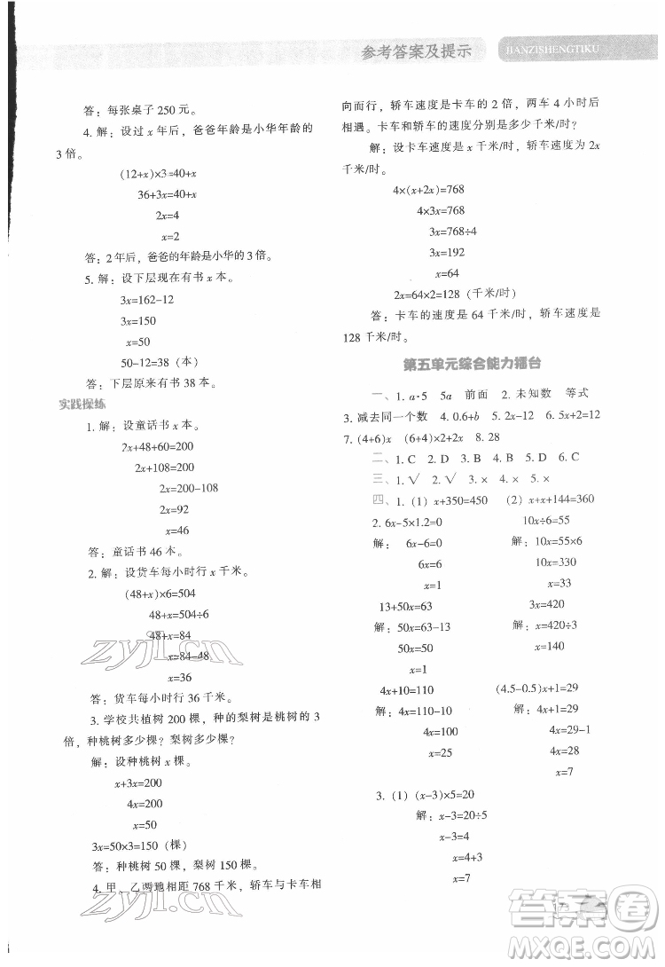 遼寧教育出版社2022尖子生題庫數(shù)學(xué)四年級(jí)下冊(cè)BS北師版答案