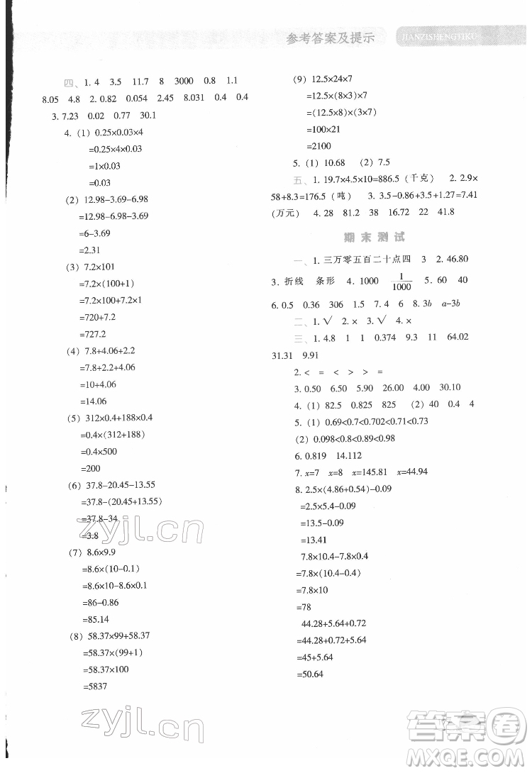 遼寧教育出版社2022尖子生題庫數(shù)學(xué)四年級(jí)下冊(cè)BS北師版答案