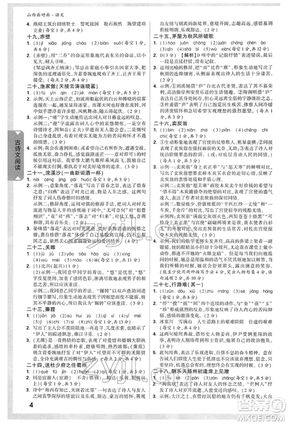 新疆青少年出版社2022中考面對(duì)面九年級(jí)語(yǔ)文通用版山西專版參考答案