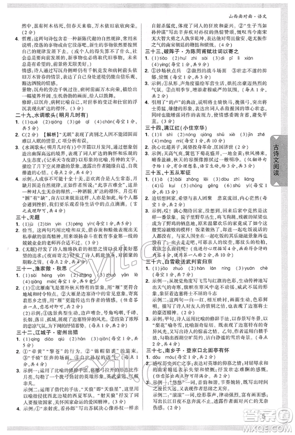 新疆青少年出版社2022中考面對(duì)面九年級(jí)語(yǔ)文通用版山西專版參考答案