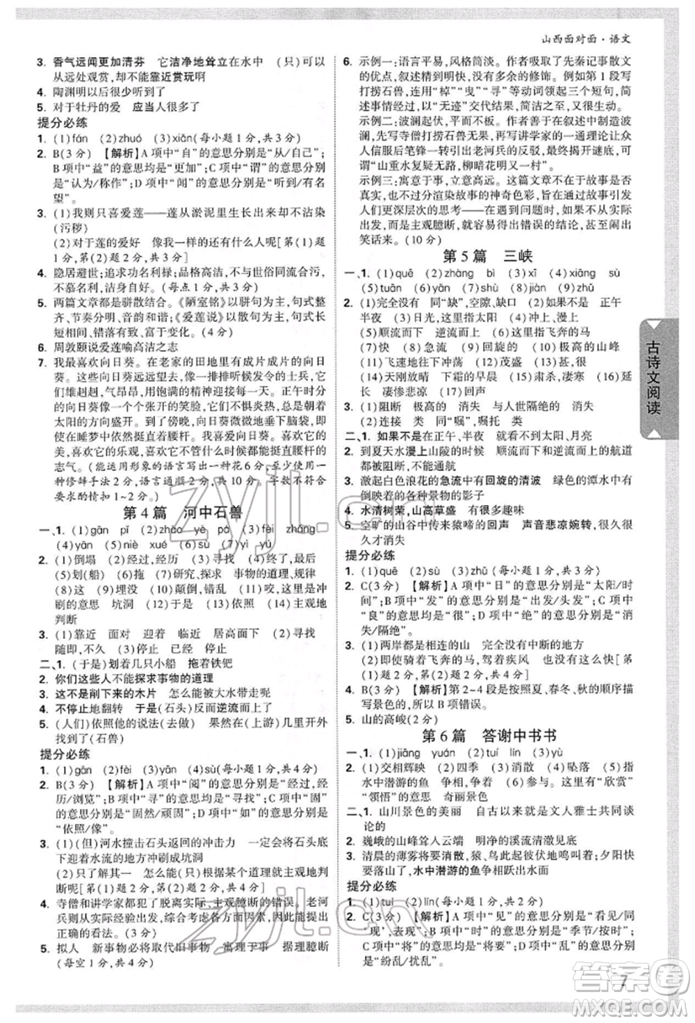 新疆青少年出版社2022中考面對(duì)面九年級(jí)語(yǔ)文通用版山西專版參考答案