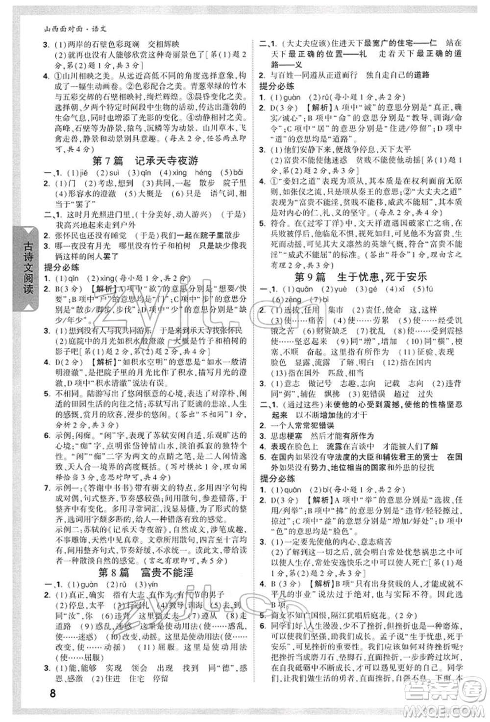 新疆青少年出版社2022中考面對(duì)面九年級(jí)語(yǔ)文通用版山西專版參考答案