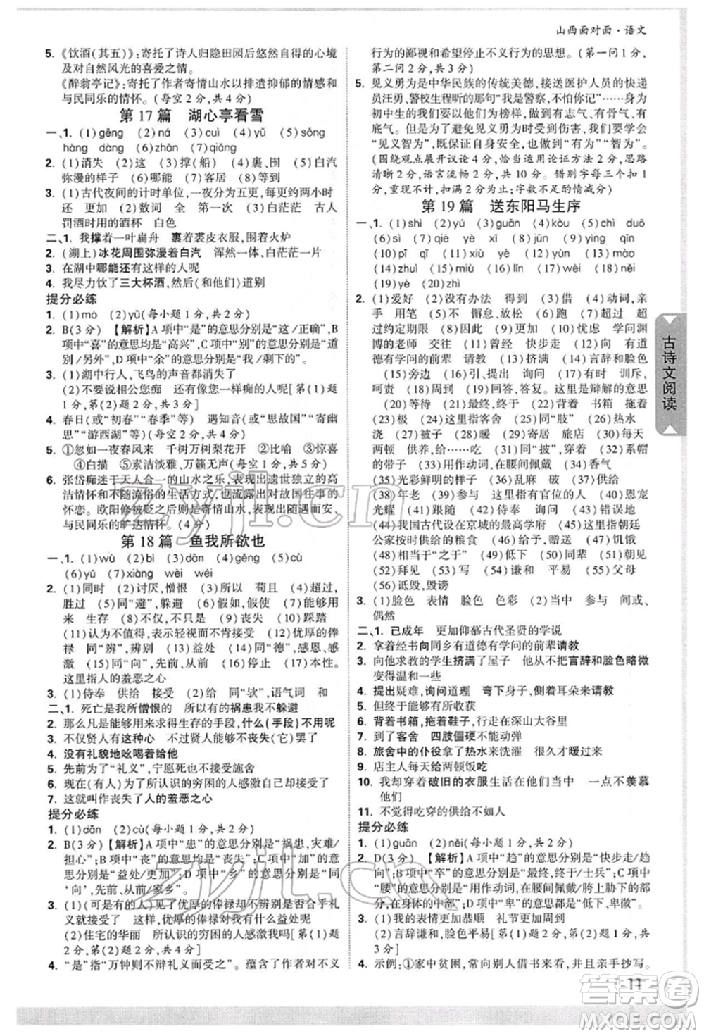 新疆青少年出版社2022中考面對(duì)面九年級(jí)語(yǔ)文通用版山西專版參考答案