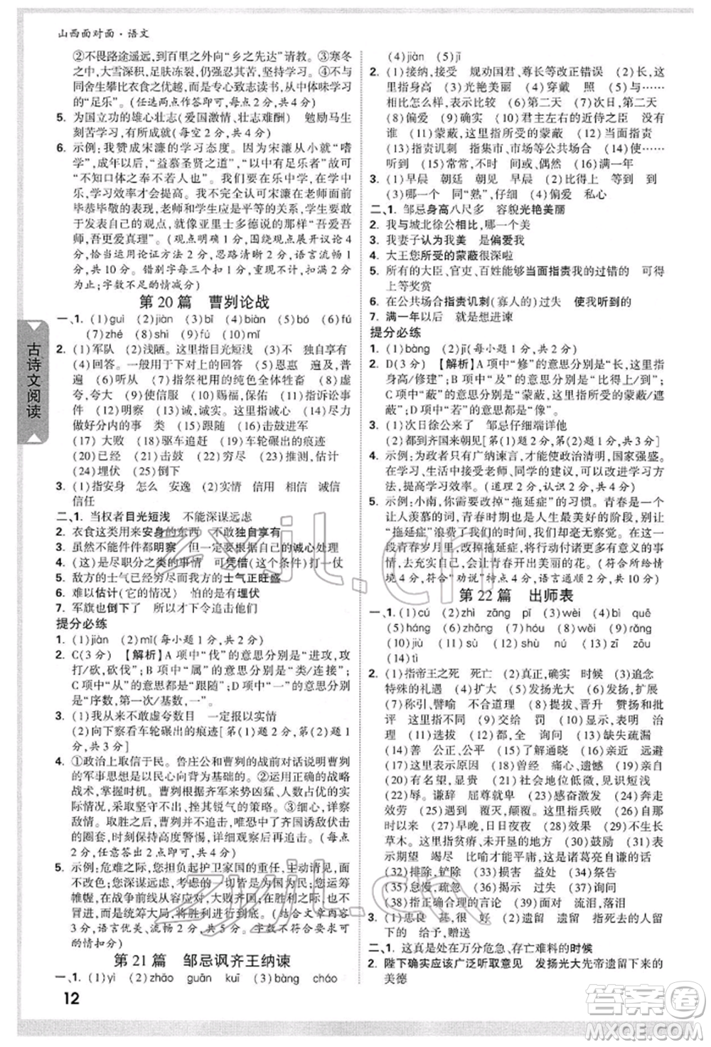 新疆青少年出版社2022中考面對(duì)面九年級(jí)語(yǔ)文通用版山西專版參考答案
