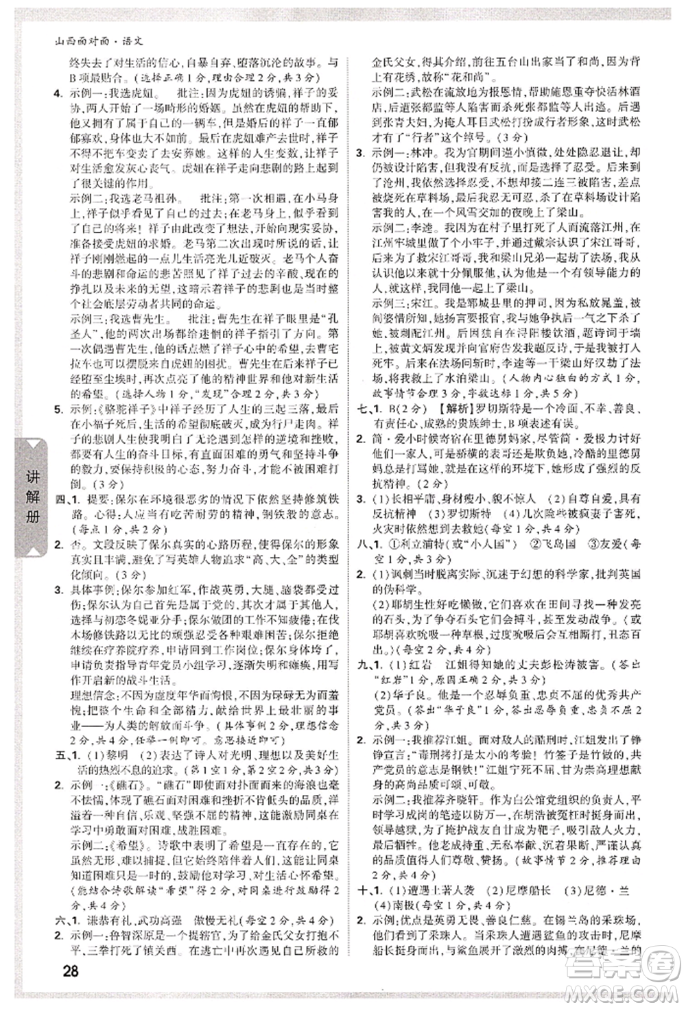 新疆青少年出版社2022中考面對(duì)面九年級(jí)語(yǔ)文通用版山西專版參考答案
