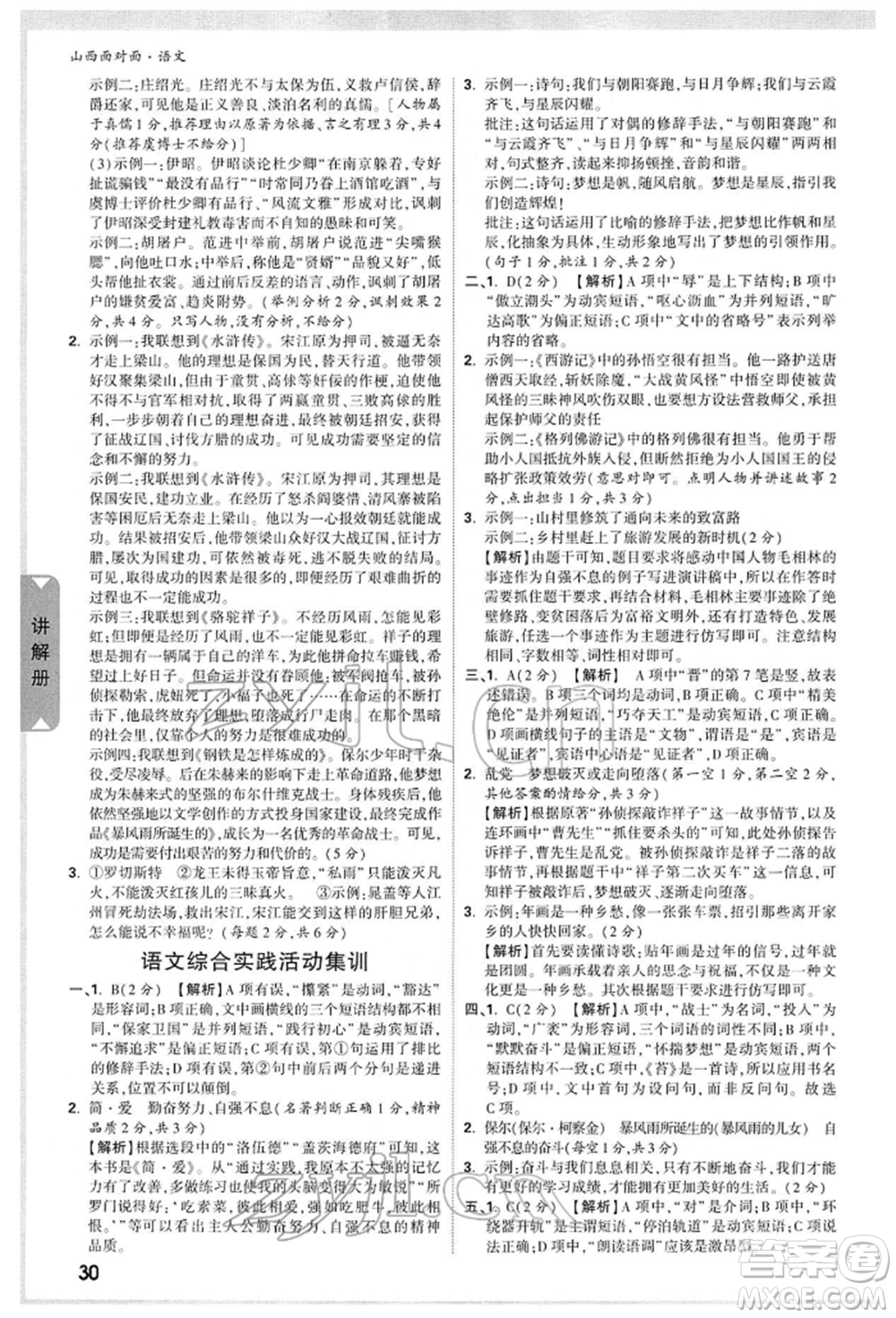 新疆青少年出版社2022中考面對(duì)面九年級(jí)語(yǔ)文通用版山西專版參考答案