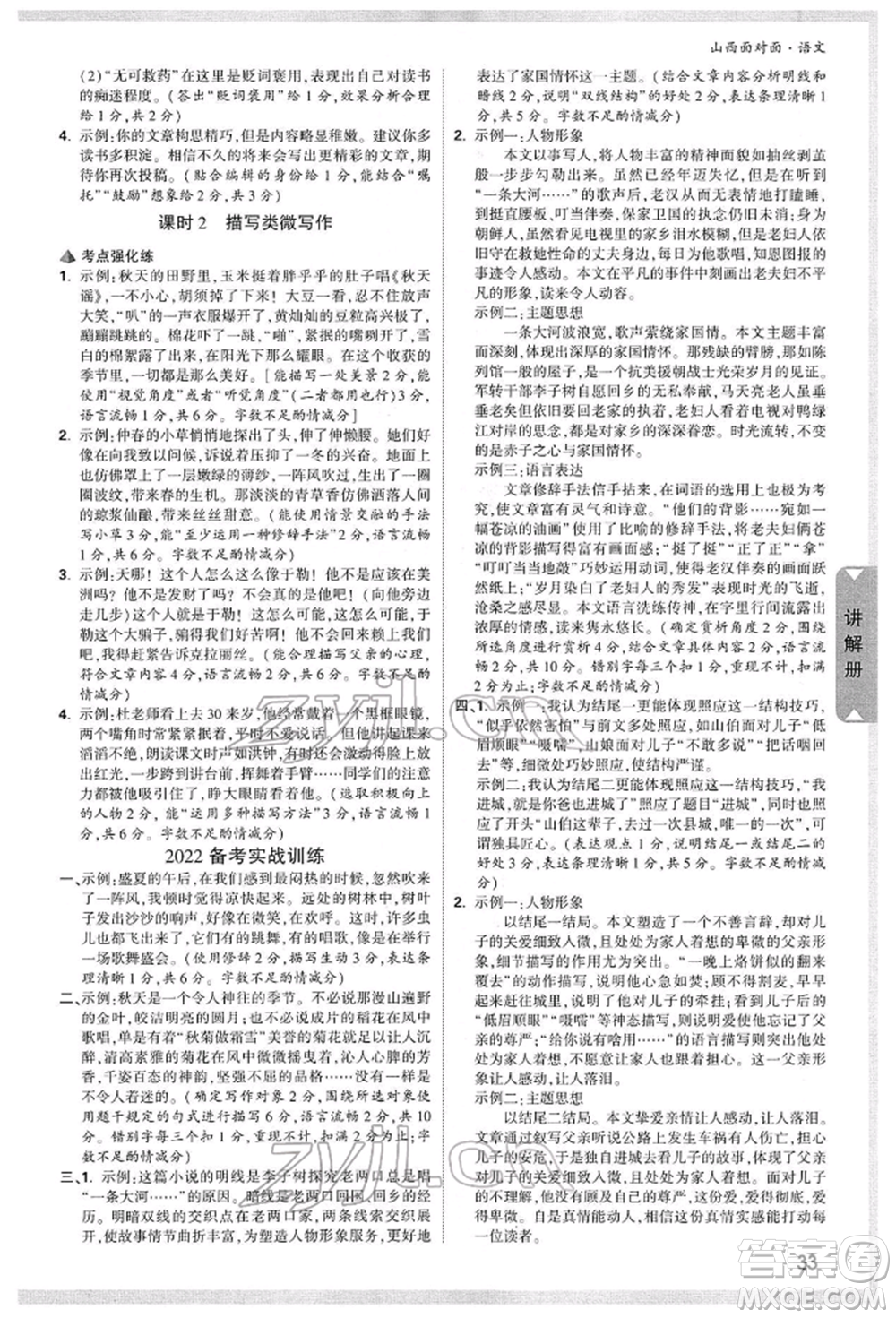 新疆青少年出版社2022中考面對(duì)面九年級(jí)語(yǔ)文通用版山西專版參考答案