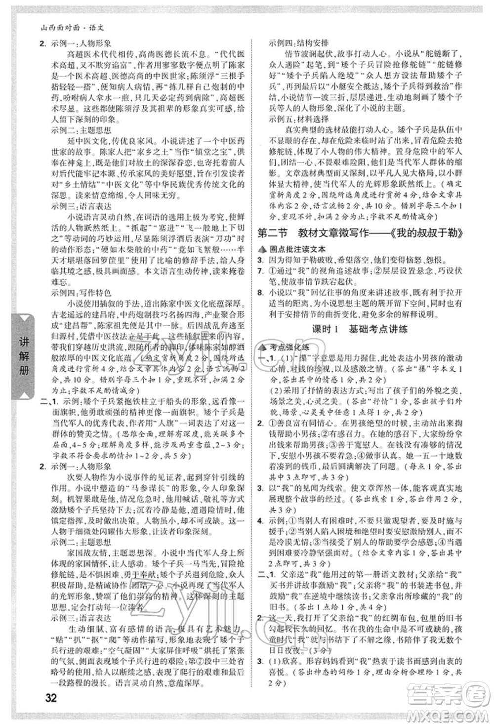 新疆青少年出版社2022中考面對(duì)面九年級(jí)語(yǔ)文通用版山西專版參考答案