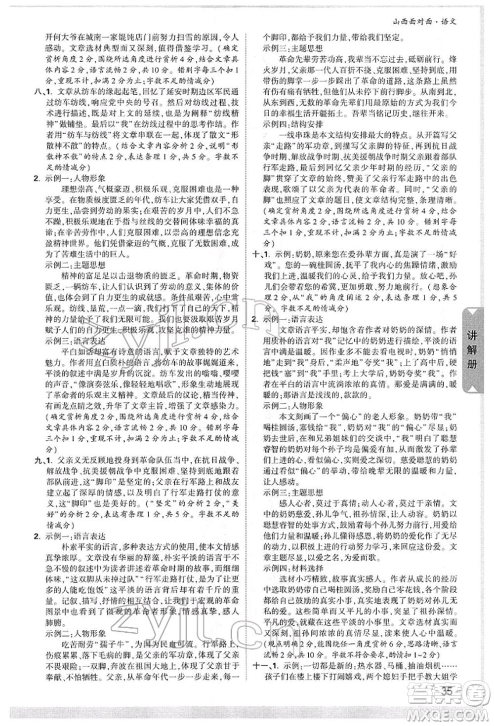 新疆青少年出版社2022中考面對(duì)面九年級(jí)語(yǔ)文通用版山西專版參考答案