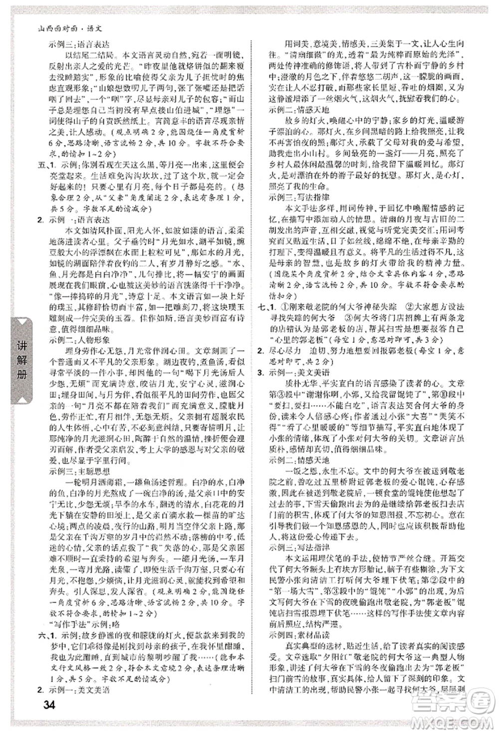 新疆青少年出版社2022中考面對(duì)面九年級(jí)語(yǔ)文通用版山西專版參考答案