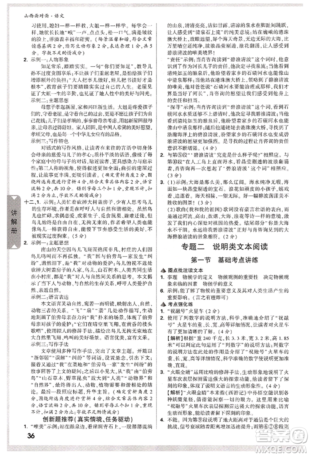 新疆青少年出版社2022中考面對(duì)面九年級(jí)語(yǔ)文通用版山西專版參考答案