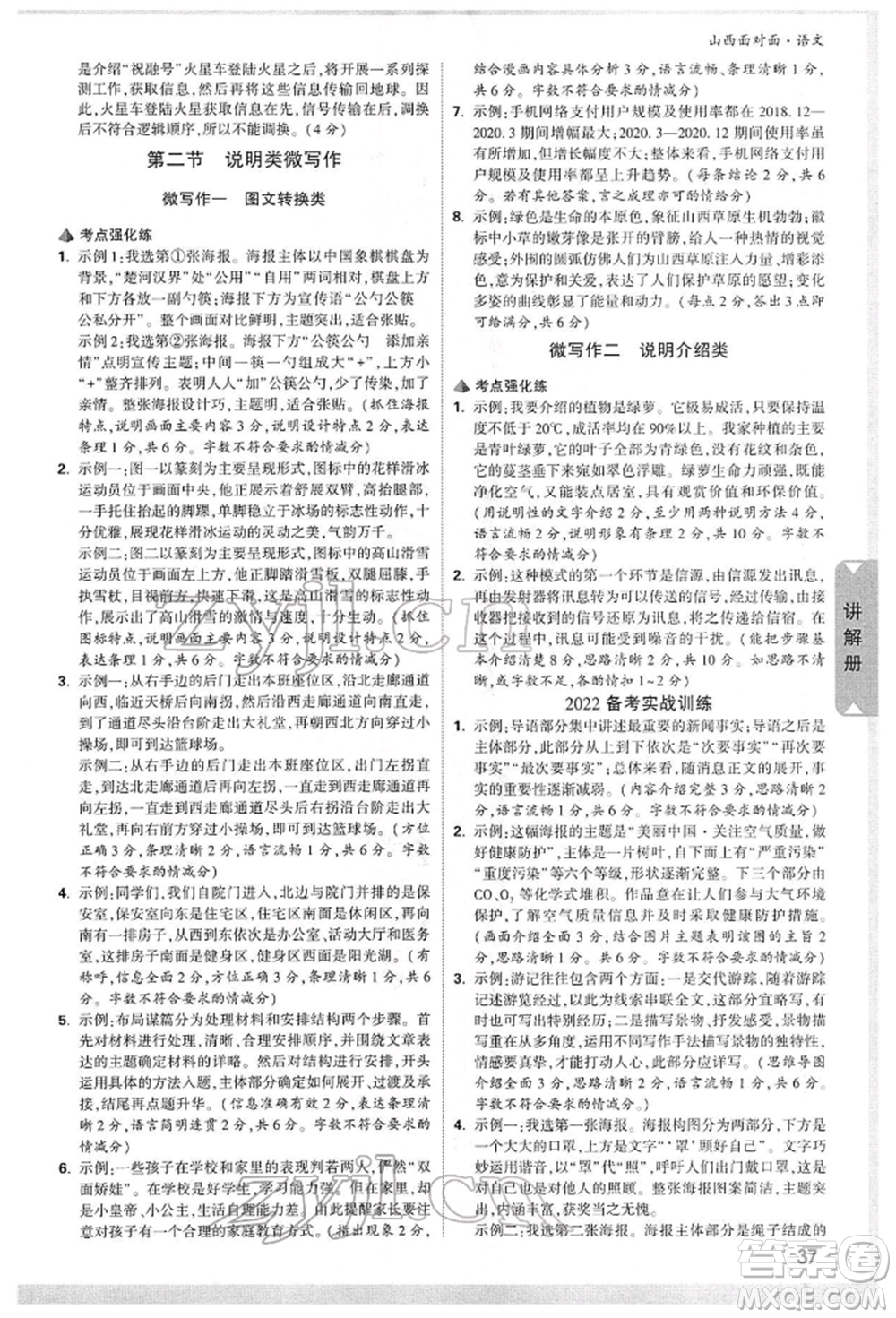 新疆青少年出版社2022中考面對(duì)面九年級(jí)語(yǔ)文通用版山西專版參考答案