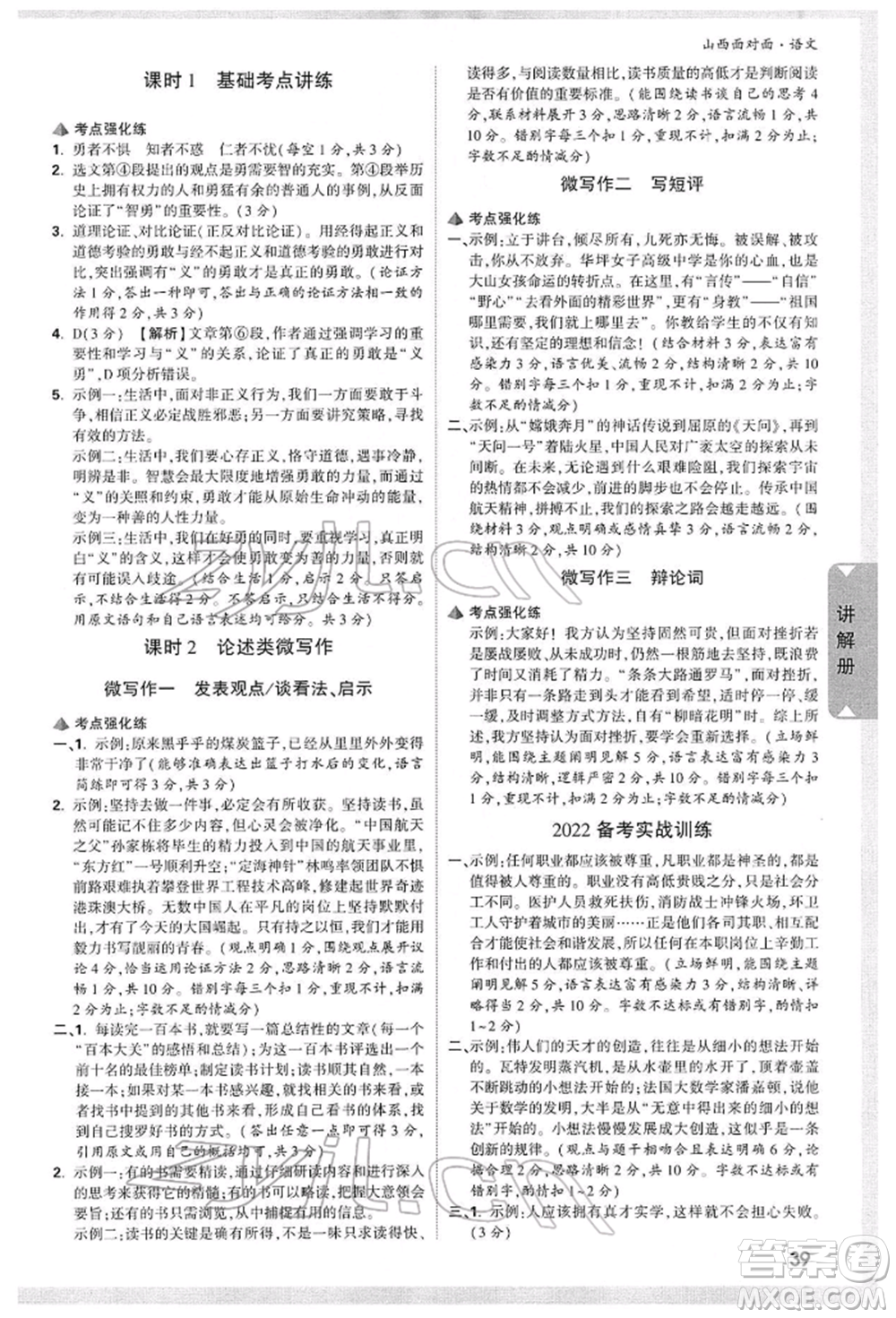 新疆青少年出版社2022中考面對(duì)面九年級(jí)語(yǔ)文通用版山西專版參考答案