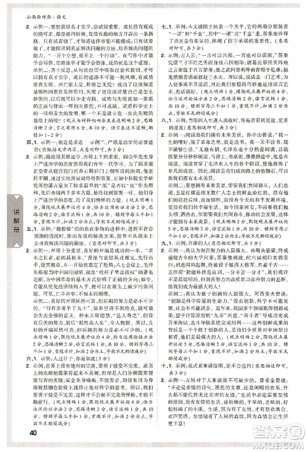 新疆青少年出版社2022中考面對(duì)面九年級(jí)語(yǔ)文通用版山西專版參考答案