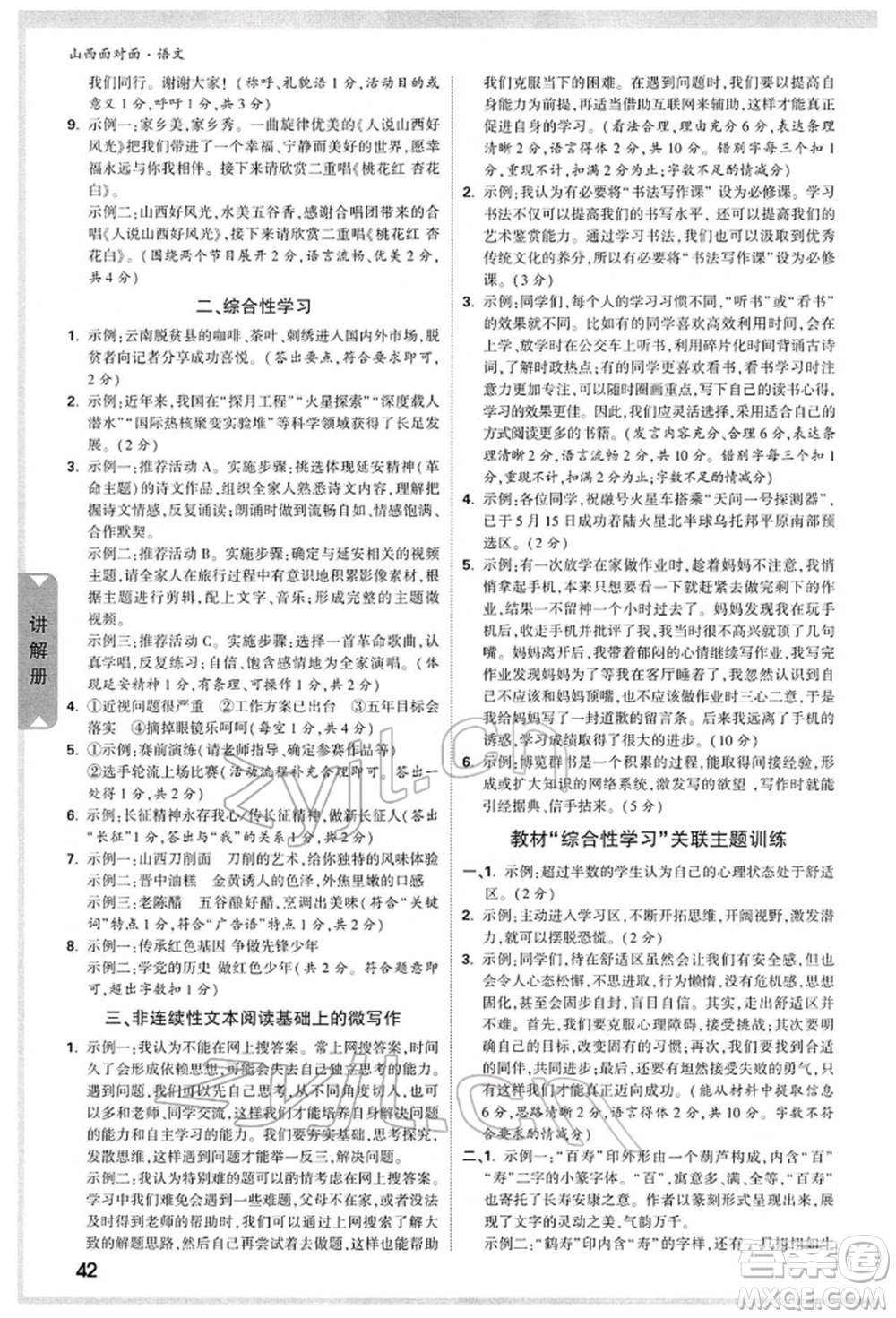 新疆青少年出版社2022中考面對(duì)面九年級(jí)語(yǔ)文通用版山西專版參考答案