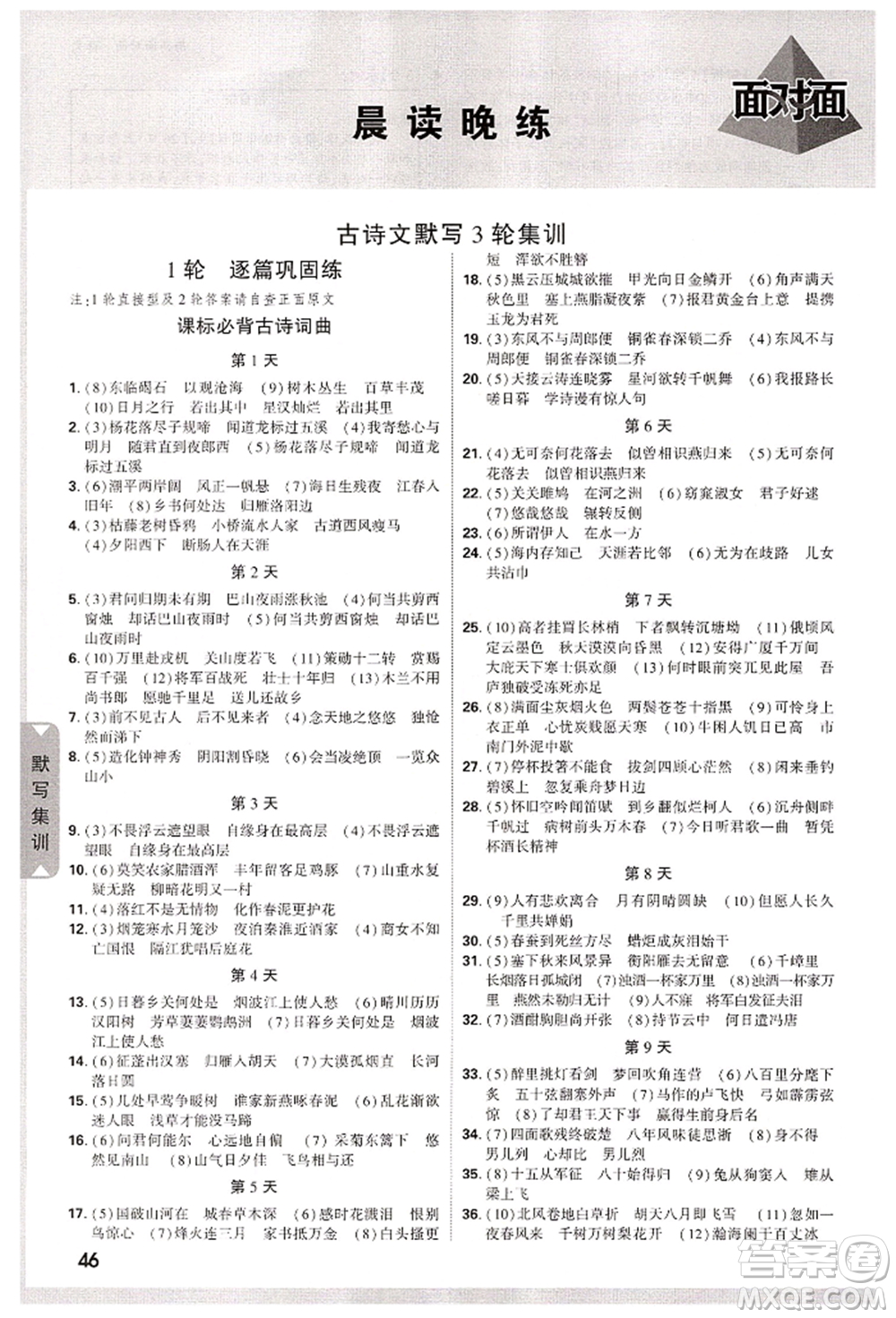 新疆青少年出版社2022中考面對(duì)面九年級(jí)語(yǔ)文通用版山西專版參考答案