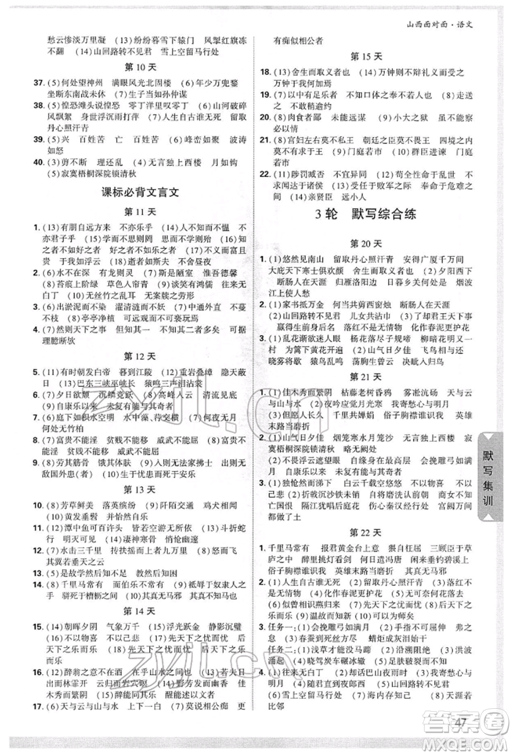 新疆青少年出版社2022中考面對(duì)面九年級(jí)語(yǔ)文通用版山西專版參考答案
