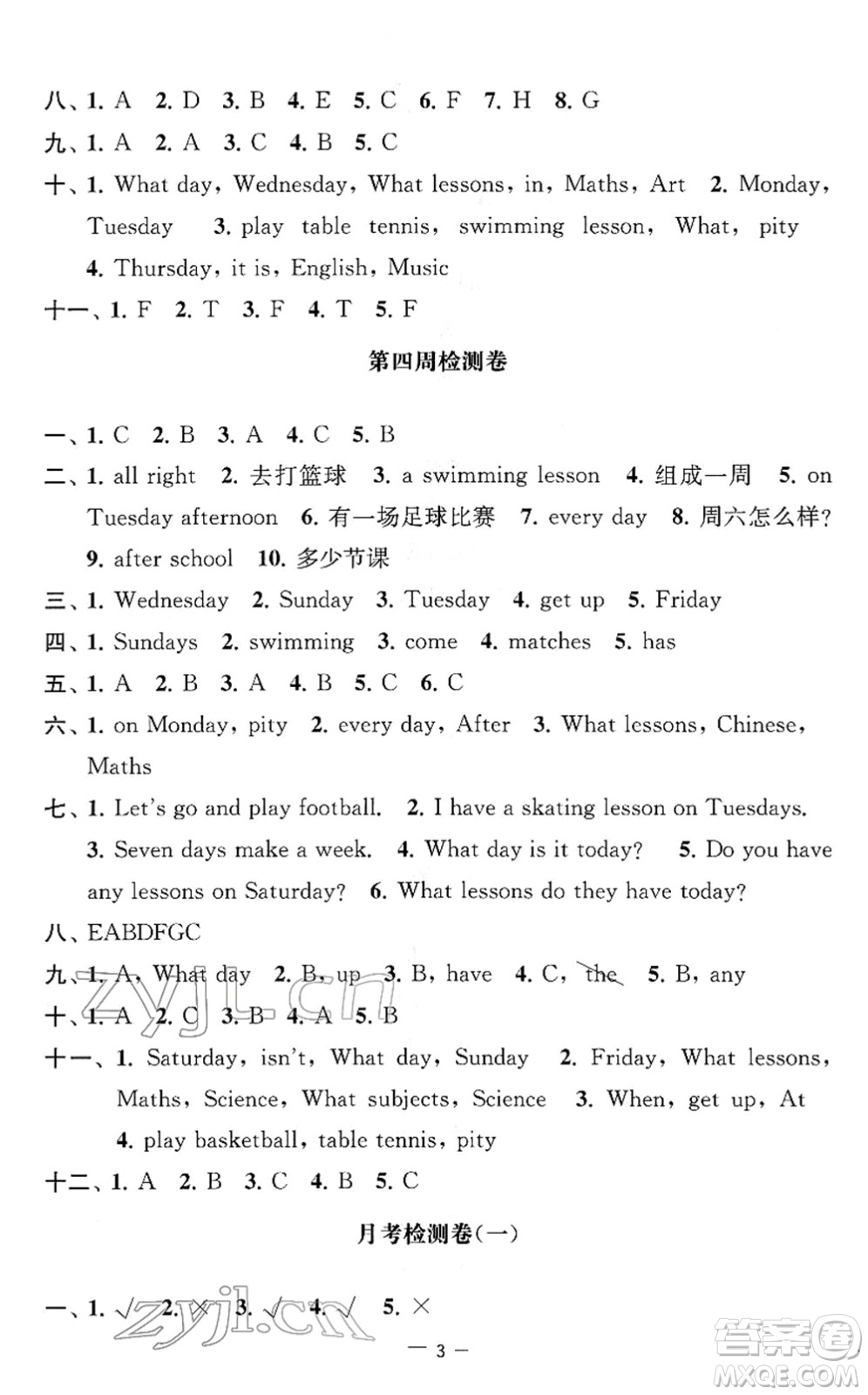 江蘇人民出版社2022名校起航全能檢測(cè)卷四年級(jí)英語下冊(cè)譯林版答案