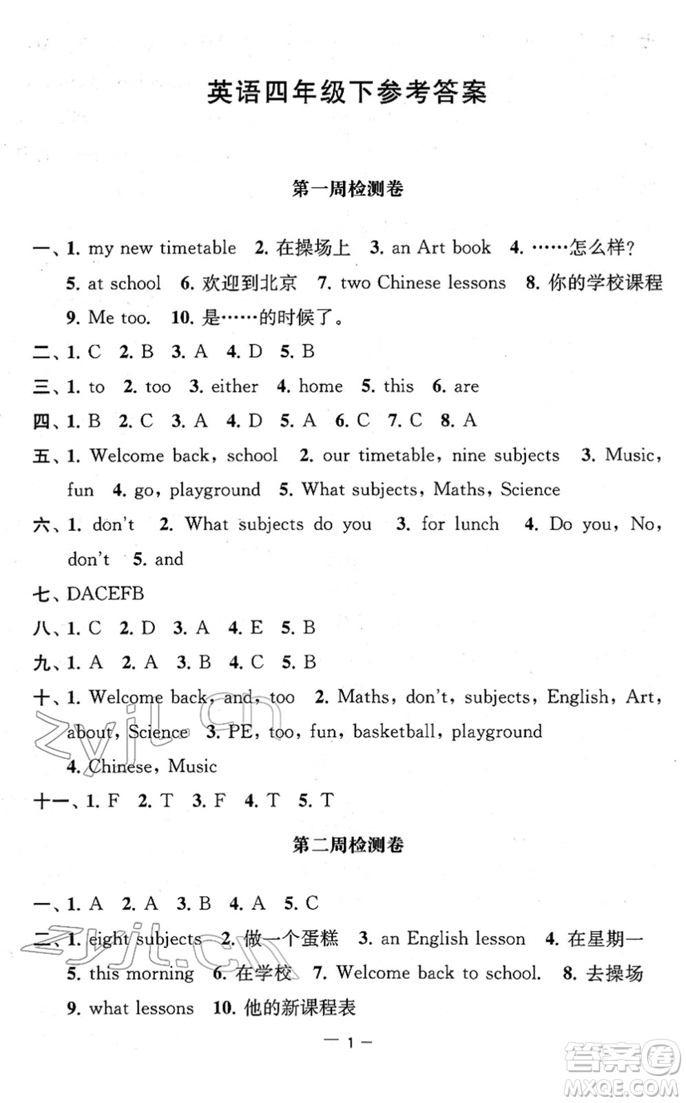 江蘇人民出版社2022名校起航全能檢測(cè)卷四年級(jí)英語下冊(cè)譯林版答案