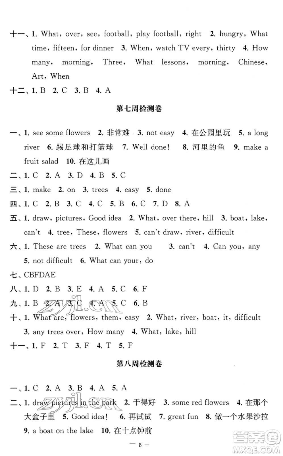江蘇人民出版社2022名校起航全能檢測(cè)卷四年級(jí)英語下冊(cè)譯林版答案