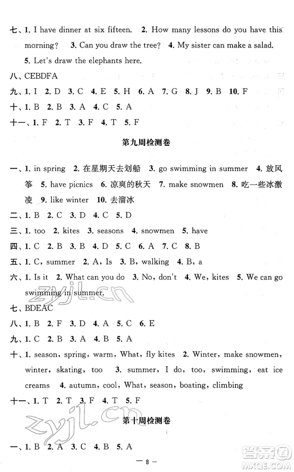 江蘇人民出版社2022名校起航全能檢測(cè)卷四年級(jí)英語下冊(cè)譯林版答案