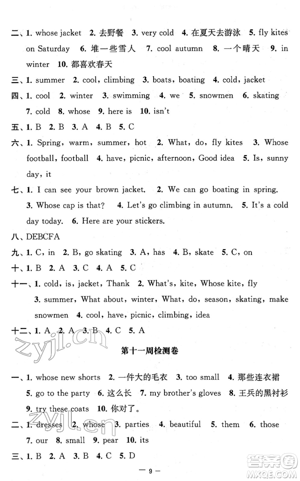 江蘇人民出版社2022名校起航全能檢測(cè)卷四年級(jí)英語下冊(cè)譯林版答案