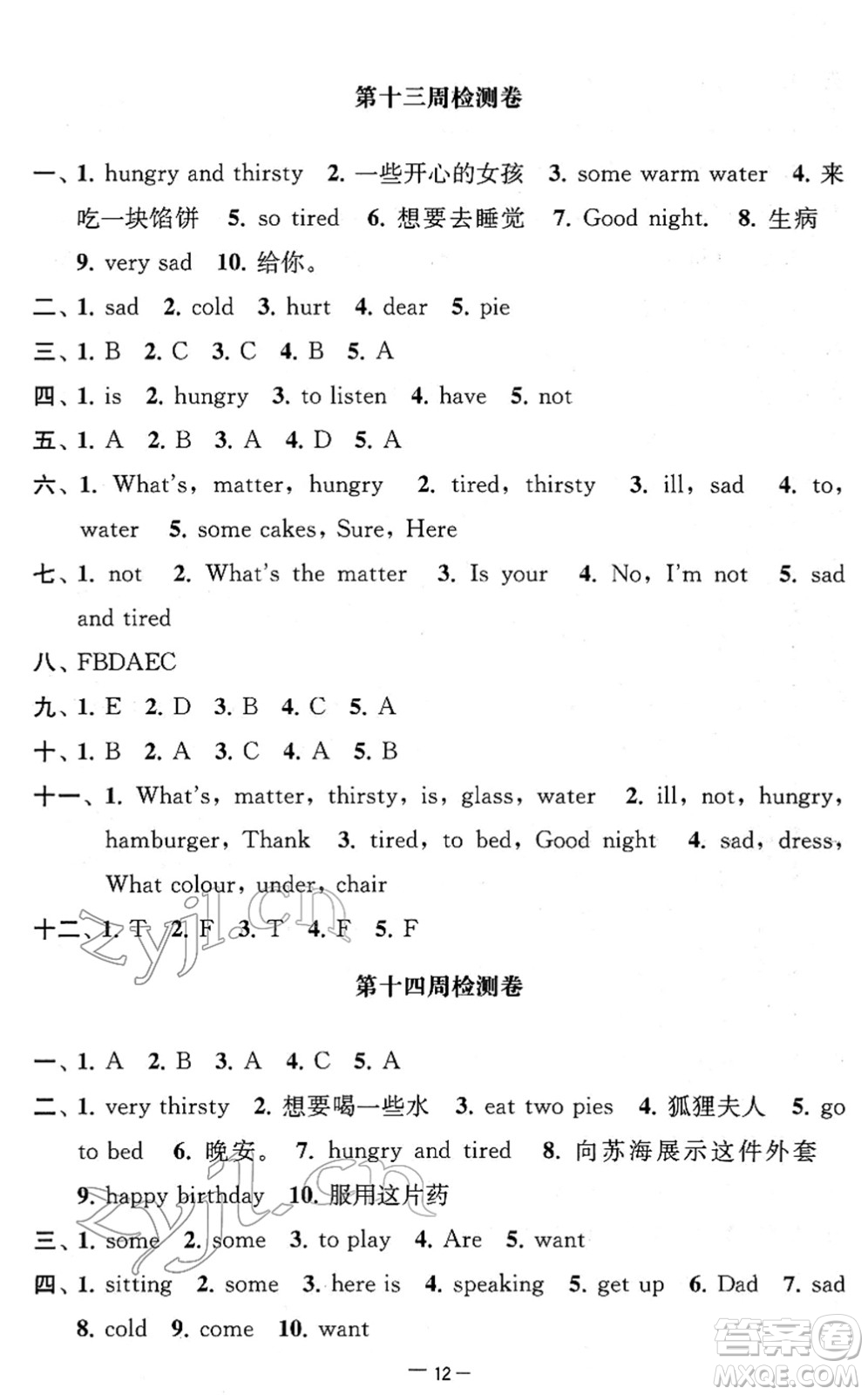 江蘇人民出版社2022名校起航全能檢測(cè)卷四年級(jí)英語下冊(cè)譯林版答案