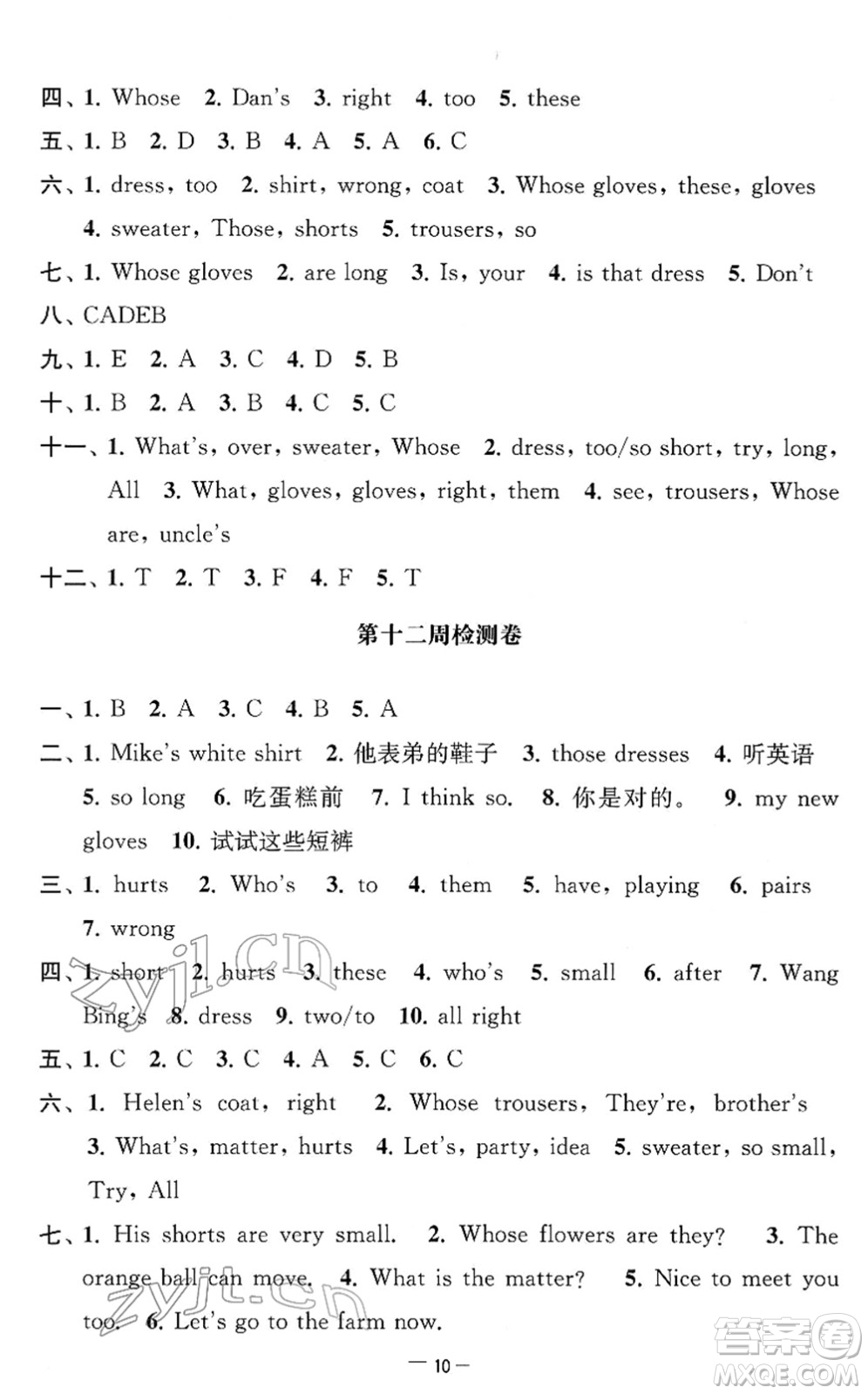 江蘇人民出版社2022名校起航全能檢測(cè)卷四年級(jí)英語下冊(cè)譯林版答案