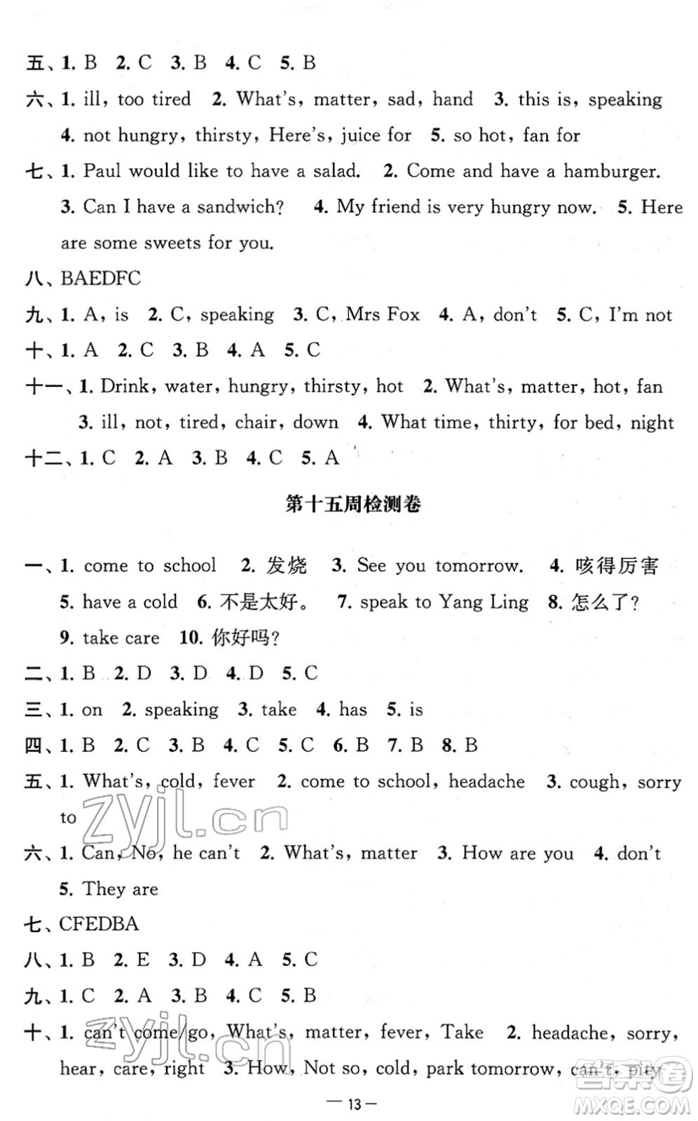 江蘇人民出版社2022名校起航全能檢測(cè)卷四年級(jí)英語下冊(cè)譯林版答案