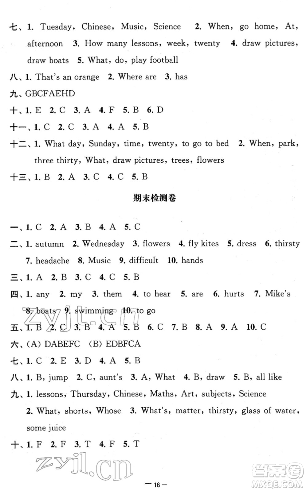 江蘇人民出版社2022名校起航全能檢測(cè)卷四年級(jí)英語下冊(cè)譯林版答案