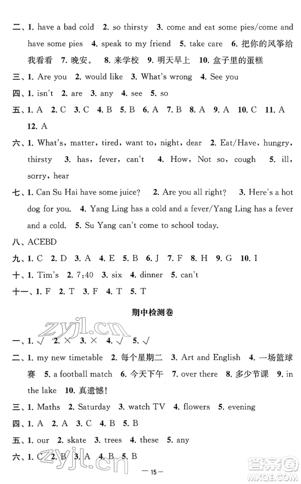 江蘇人民出版社2022名校起航全能檢測(cè)卷四年級(jí)英語下冊(cè)譯林版答案