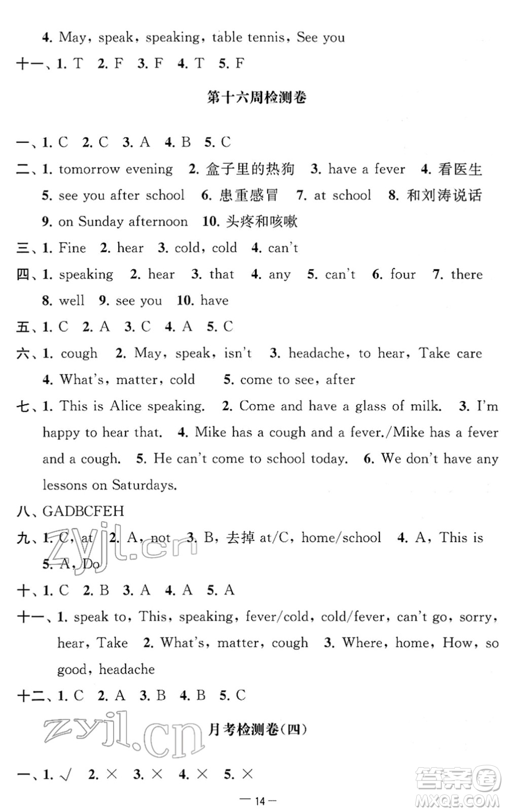 江蘇人民出版社2022名校起航全能檢測(cè)卷四年級(jí)英語下冊(cè)譯林版答案