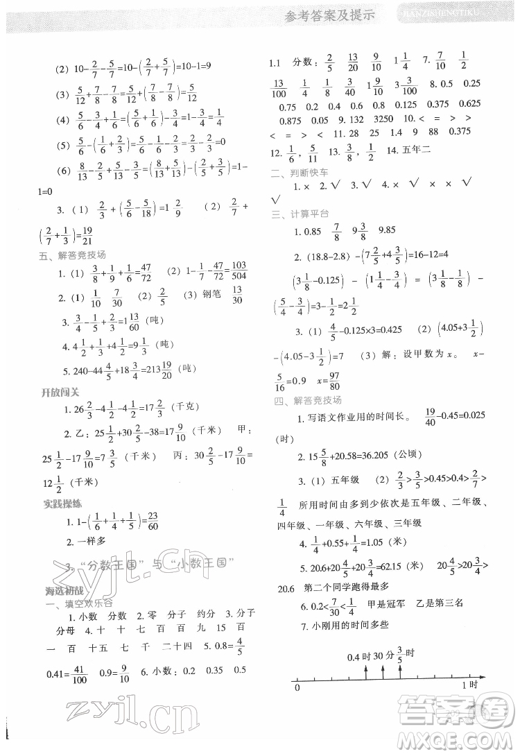 遼寧教育出版社2022尖子生題庫(kù)數(shù)學(xué)五年級(jí)下冊(cè)BS北師版答案