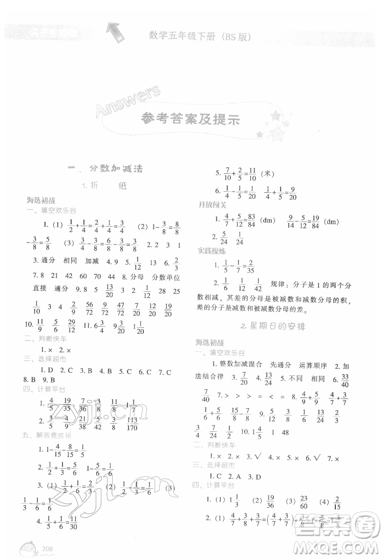 遼寧教育出版社2022尖子生題庫(kù)數(shù)學(xué)五年級(jí)下冊(cè)BS北師版答案
