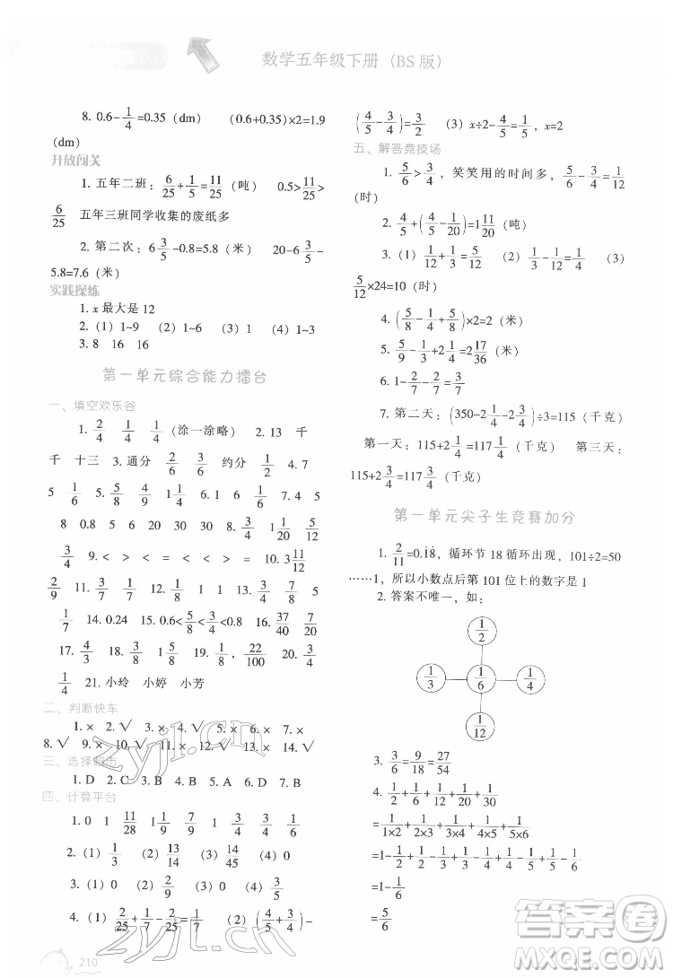 遼寧教育出版社2022尖子生題庫(kù)數(shù)學(xué)五年級(jí)下冊(cè)BS北師版答案