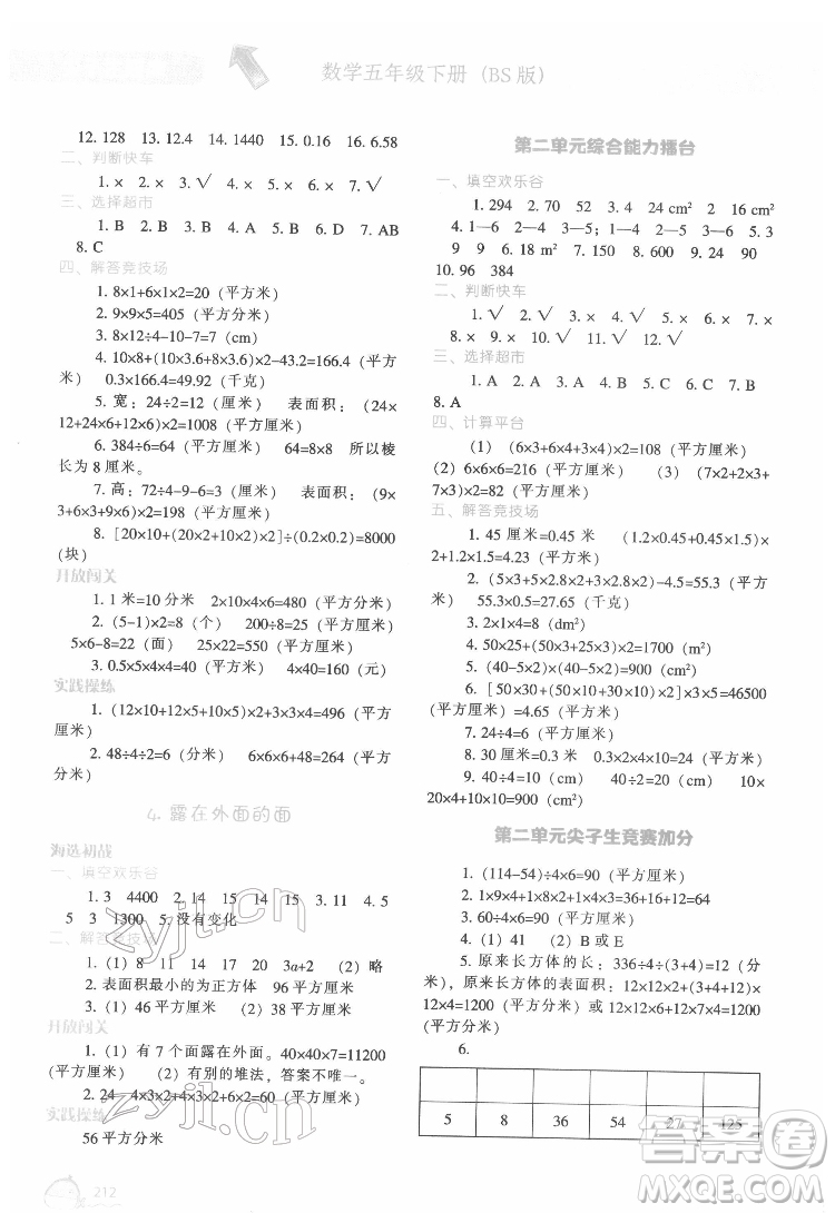 遼寧教育出版社2022尖子生題庫(kù)數(shù)學(xué)五年級(jí)下冊(cè)BS北師版答案