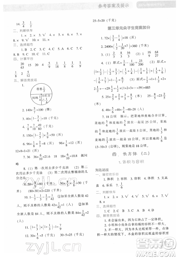 遼寧教育出版社2022尖子生題庫(kù)數(shù)學(xué)五年級(jí)下冊(cè)BS北師版答案