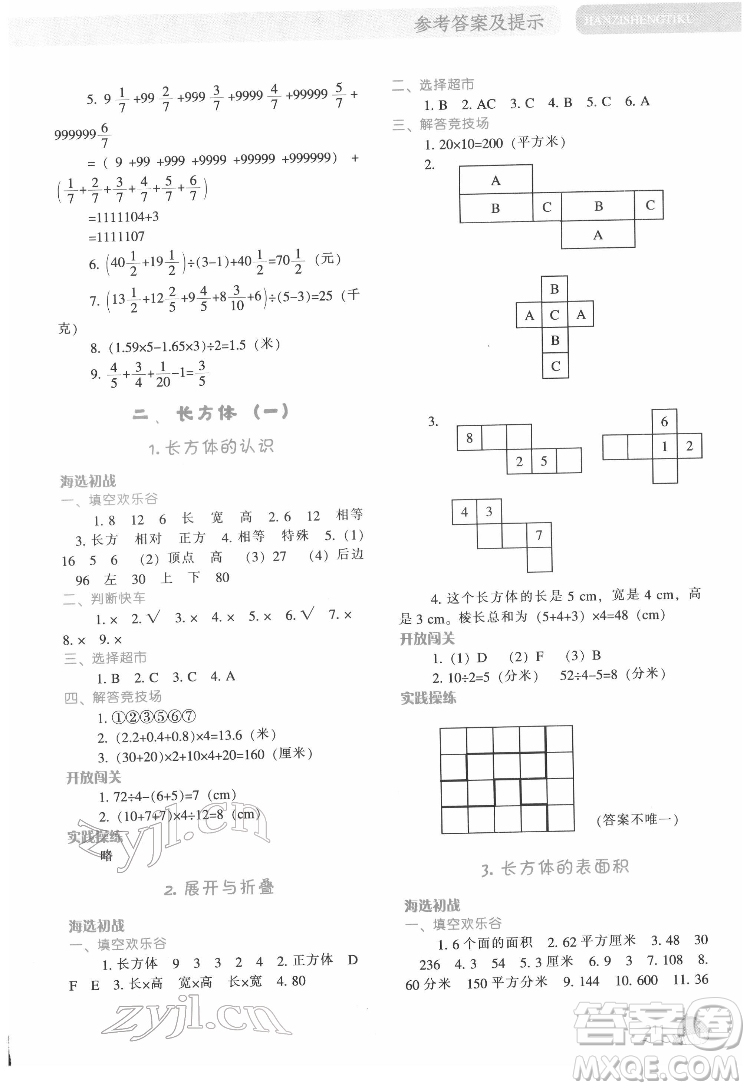 遼寧教育出版社2022尖子生題庫(kù)數(shù)學(xué)五年級(jí)下冊(cè)BS北師版答案