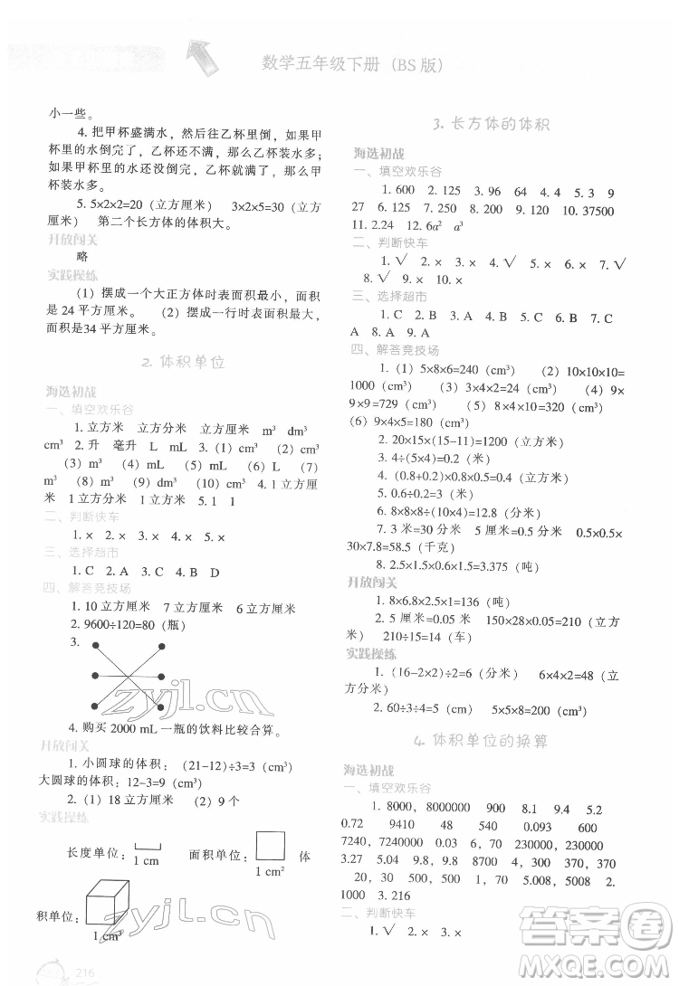 遼寧教育出版社2022尖子生題庫(kù)數(shù)學(xué)五年級(jí)下冊(cè)BS北師版答案