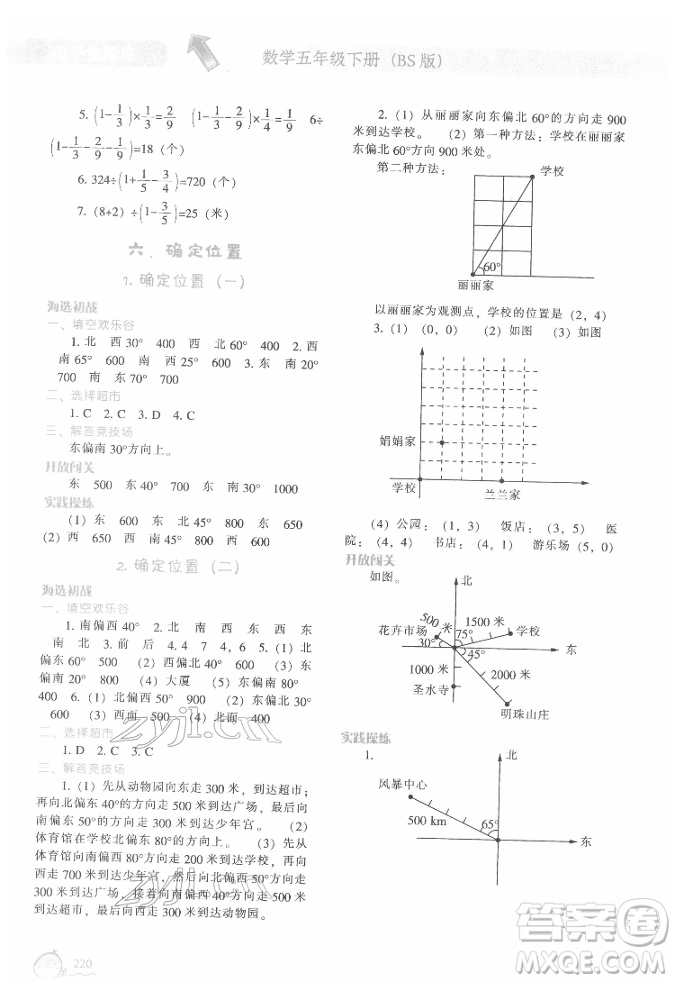 遼寧教育出版社2022尖子生題庫(kù)數(shù)學(xué)五年級(jí)下冊(cè)BS北師版答案