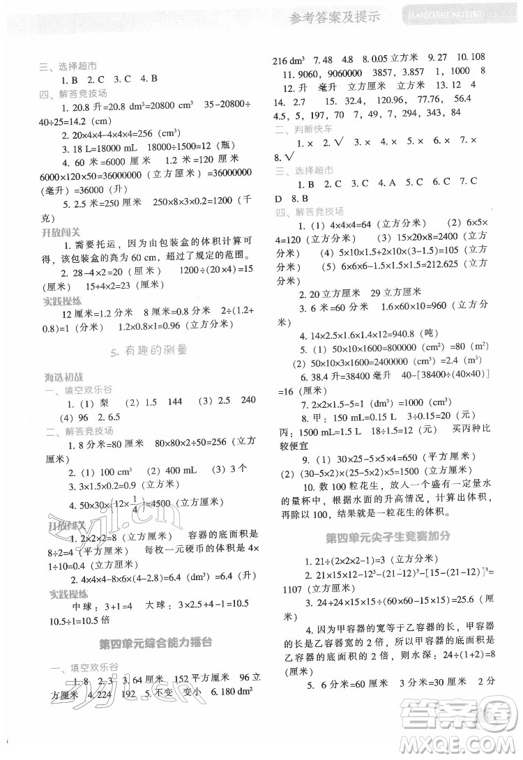 遼寧教育出版社2022尖子生題庫(kù)數(shù)學(xué)五年級(jí)下冊(cè)BS北師版答案