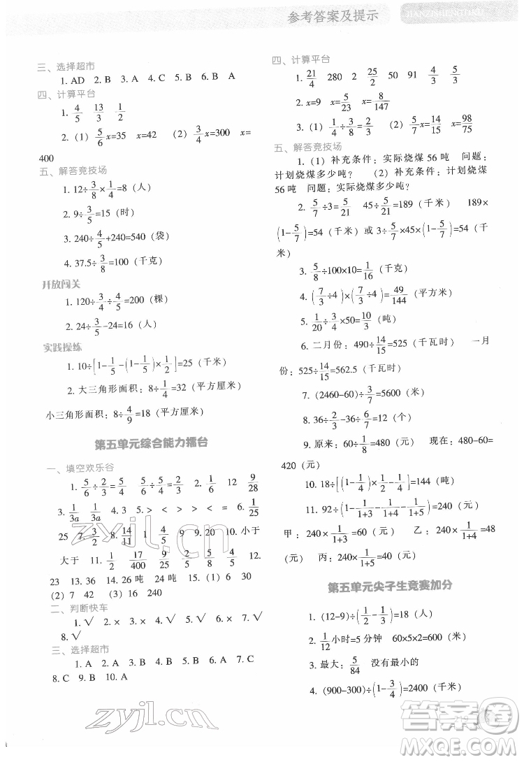 遼寧教育出版社2022尖子生題庫(kù)數(shù)學(xué)五年級(jí)下冊(cè)BS北師版答案