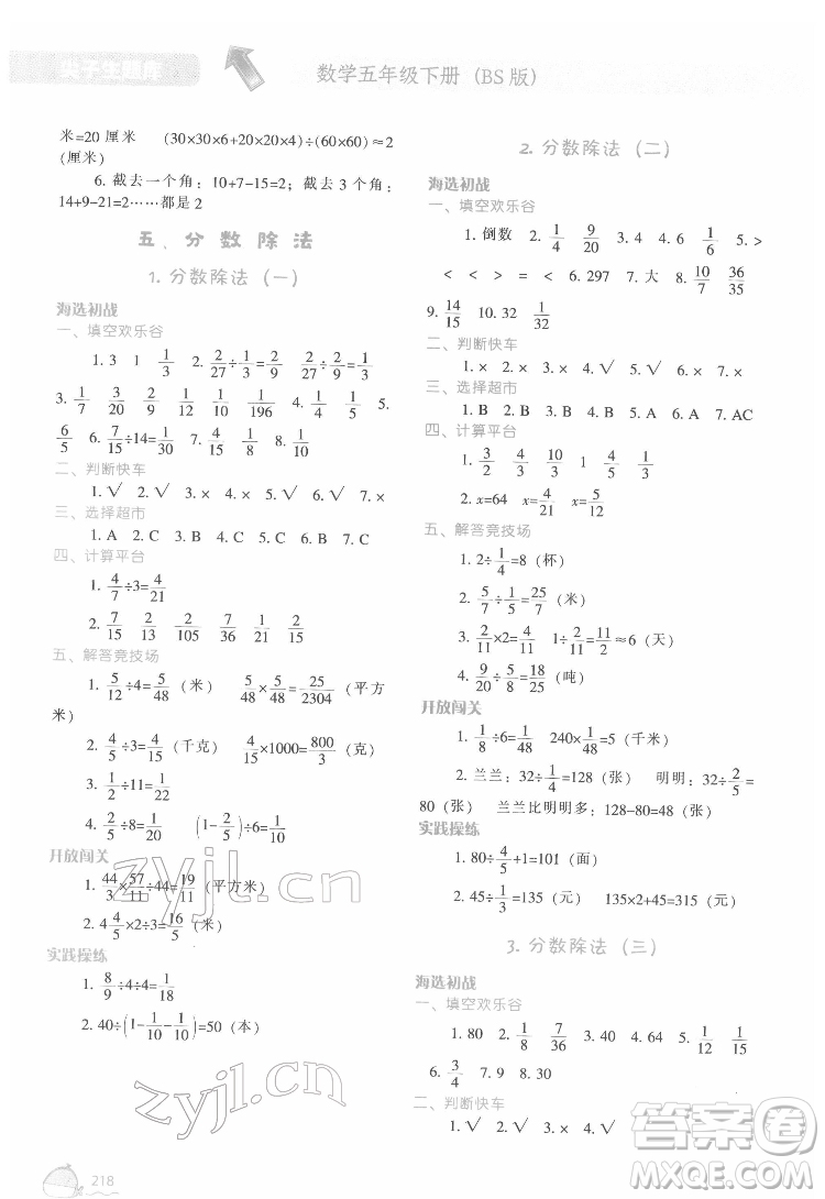 遼寧教育出版社2022尖子生題庫(kù)數(shù)學(xué)五年級(jí)下冊(cè)BS北師版答案