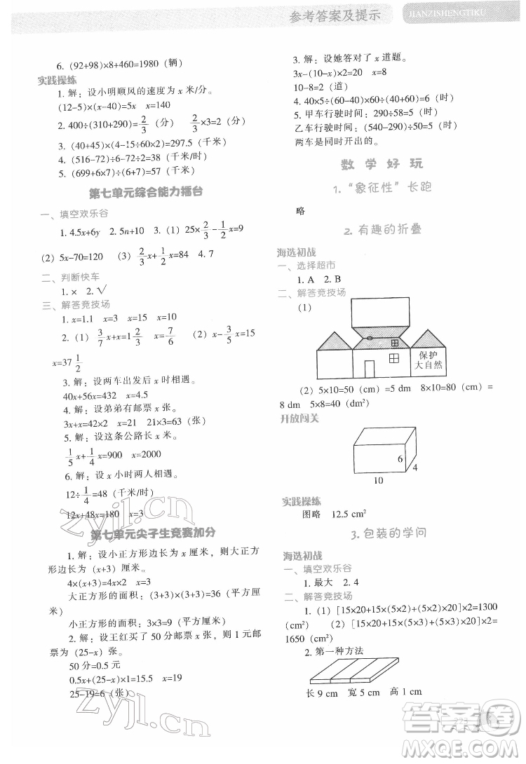 遼寧教育出版社2022尖子生題庫(kù)數(shù)學(xué)五年級(jí)下冊(cè)BS北師版答案