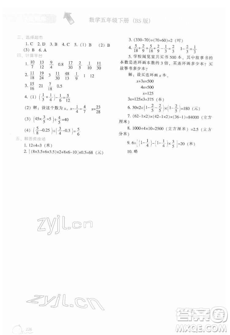遼寧教育出版社2022尖子生題庫(kù)數(shù)學(xué)五年級(jí)下冊(cè)BS北師版答案