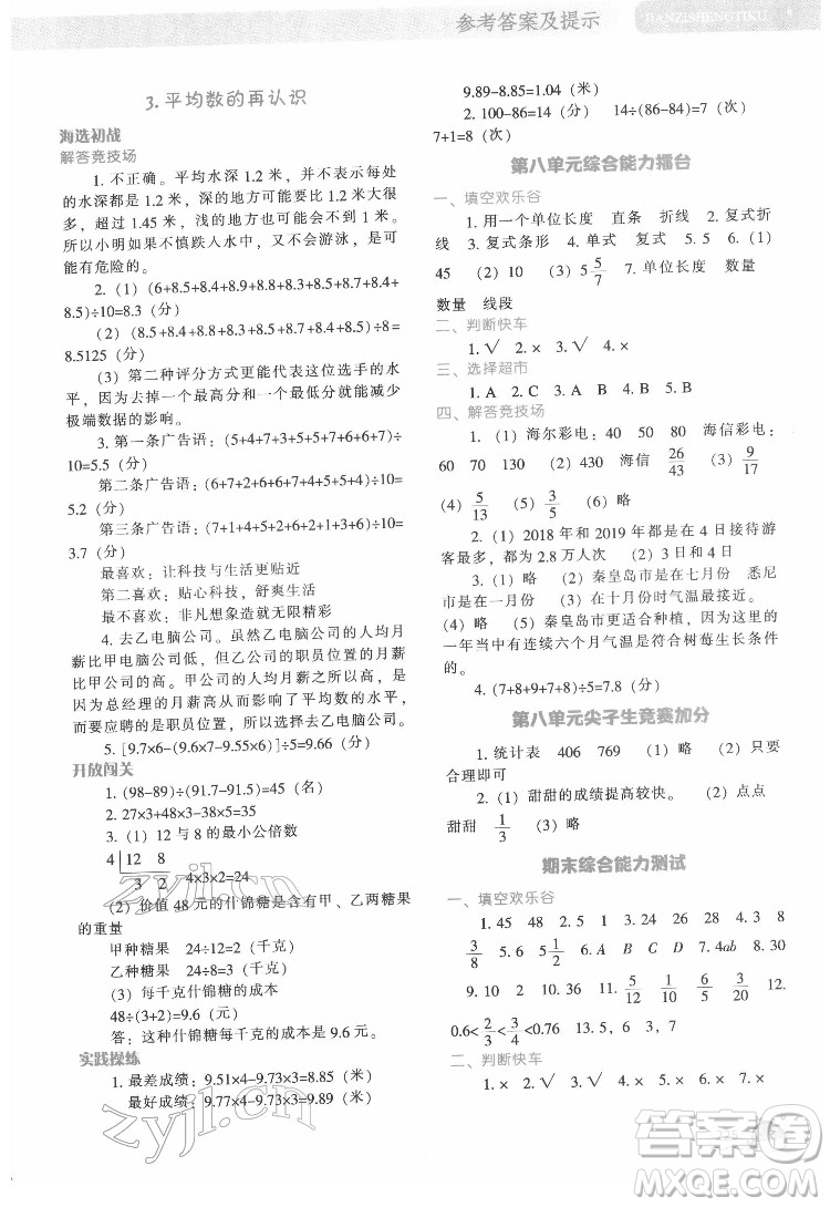 遼寧教育出版社2022尖子生題庫(kù)數(shù)學(xué)五年級(jí)下冊(cè)BS北師版答案